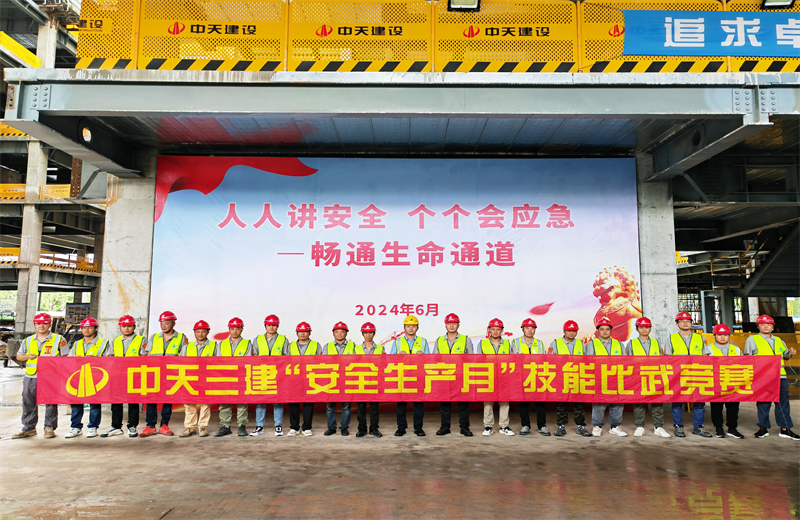 为提升员工安全意识、专业技能水平和应急处理能力，2024年6月27日，云鼎国际4118三建2024年度安全生产月“技能比武竞赛”在阿里巴巴徐汇滨江二期项目举行。